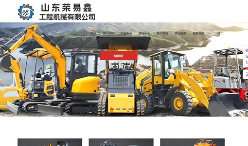 山东荣易鑫工程机械公司官网