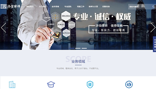 山东济信律师事务所官网