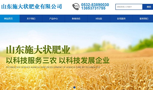 山东施大壮肥业公司官网